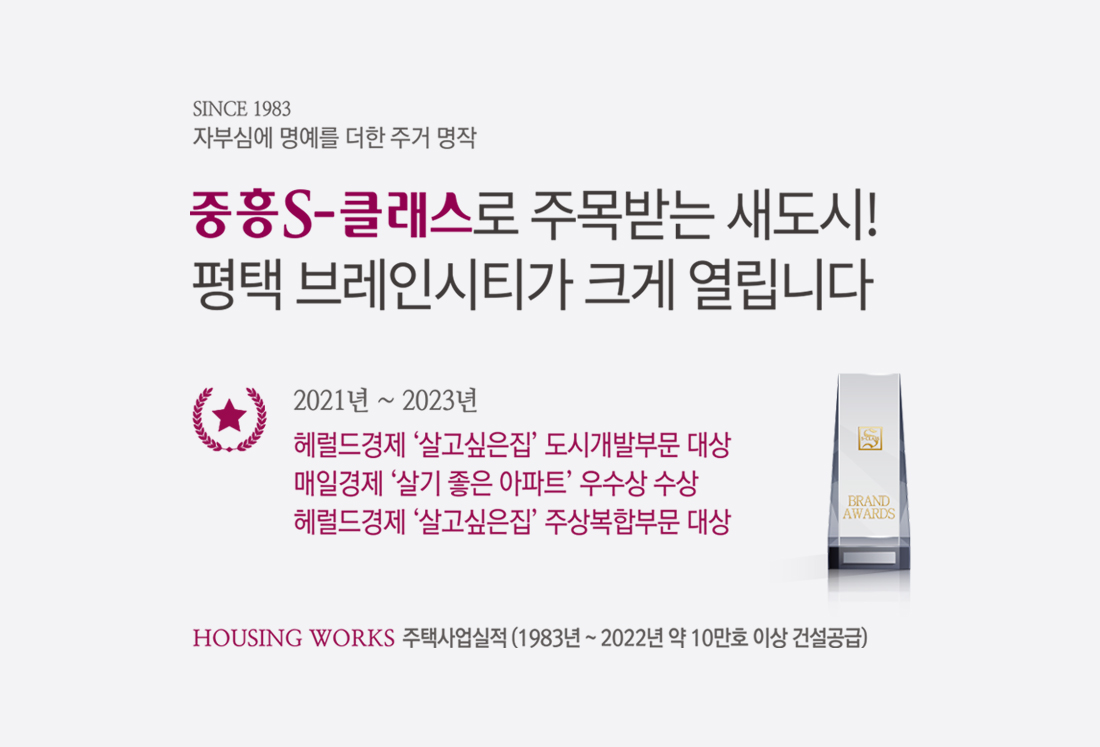 중흥S클래스